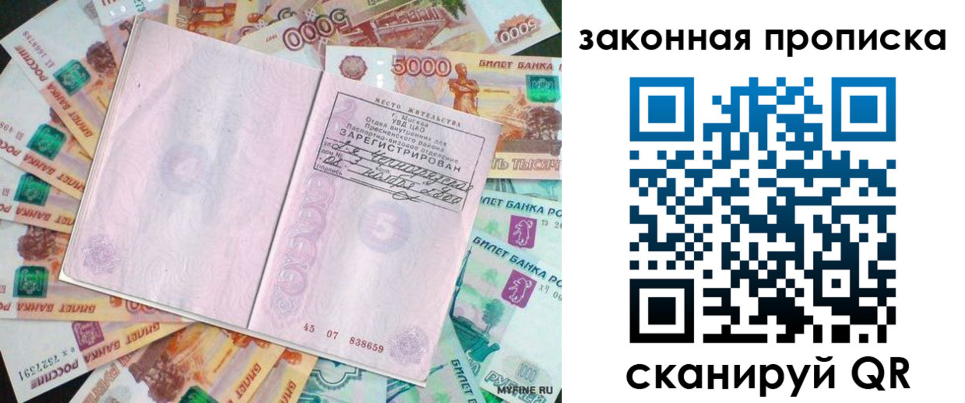 временная регистрация в квартире в Красногорске
