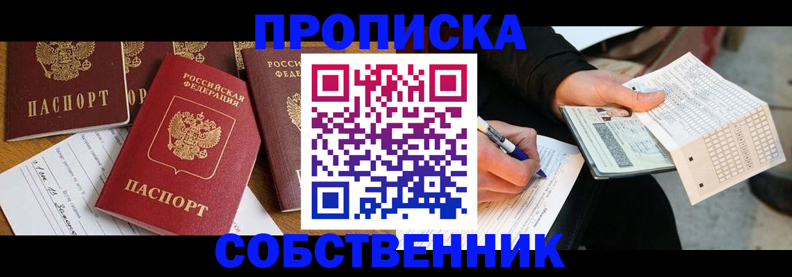 прописка 2025 в Красногорске