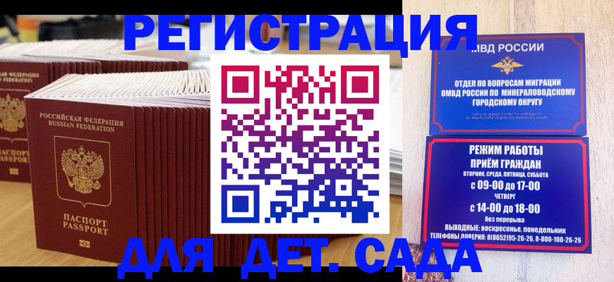 прописка в Красногорске