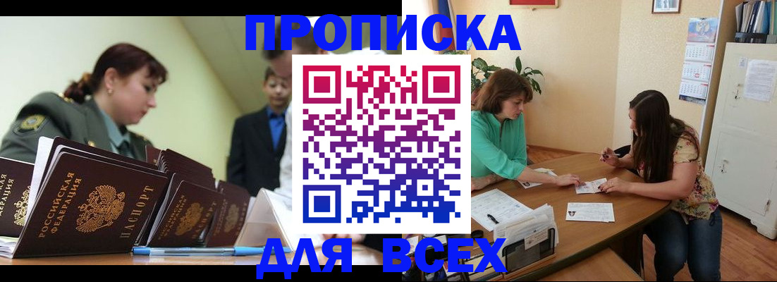 прописка законно в Красногорске