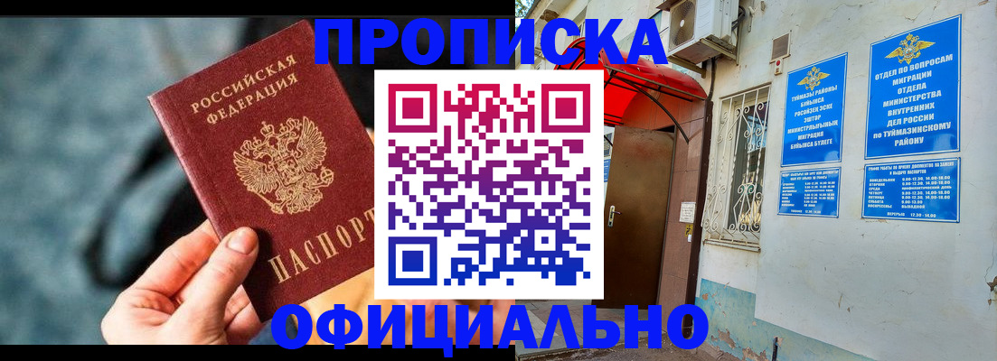 прописка 2025 в Красногорске