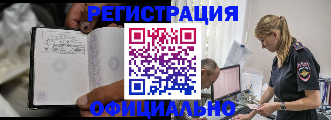 прописка в Красногорске