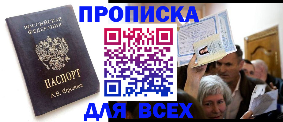 временная регистрация для всех в Красногорске