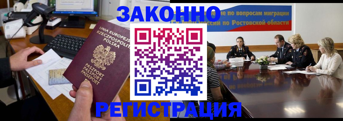 прописка для работы в Красногорске